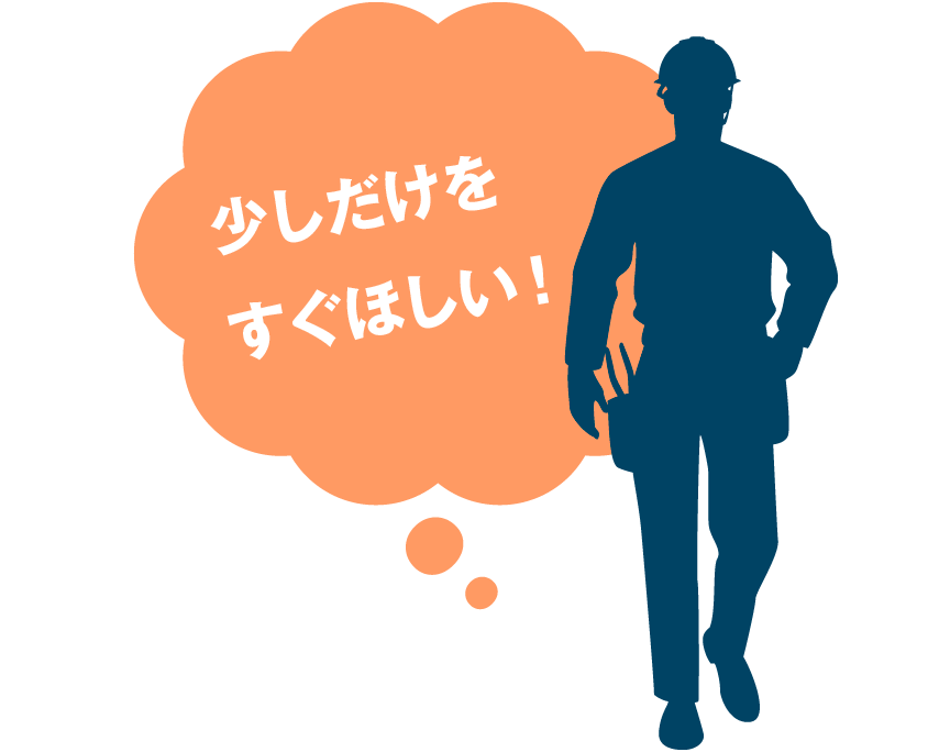 お客様のご要望