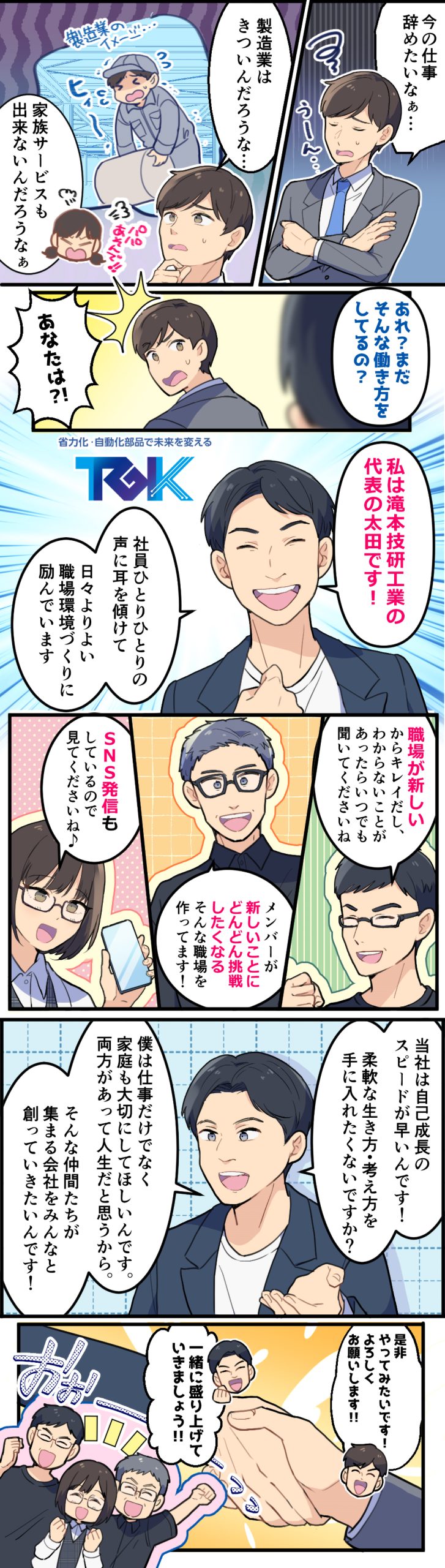 求人漫画