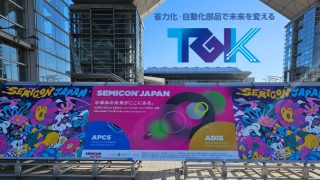 セミコンジャパン・ジムトフから見る！ロボティクス＆半導体分野の最新