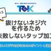 プラスチック・樹脂加工タップ加工