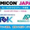 セミコンジャパン2025 TGK AP