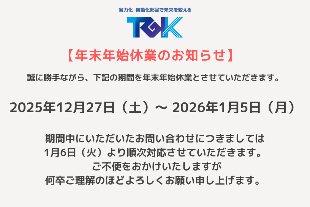 2025-2026年末年始休業 (1)