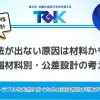 寸法が出ない原因は材料かも？樹脂材料別・公差設計の考え方