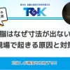 樹脂はなぜ寸法が出ない？現場で起きる原因と対策