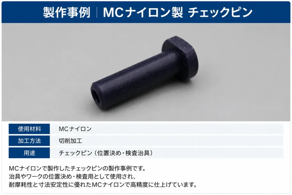 MCナイロン製チェックピン