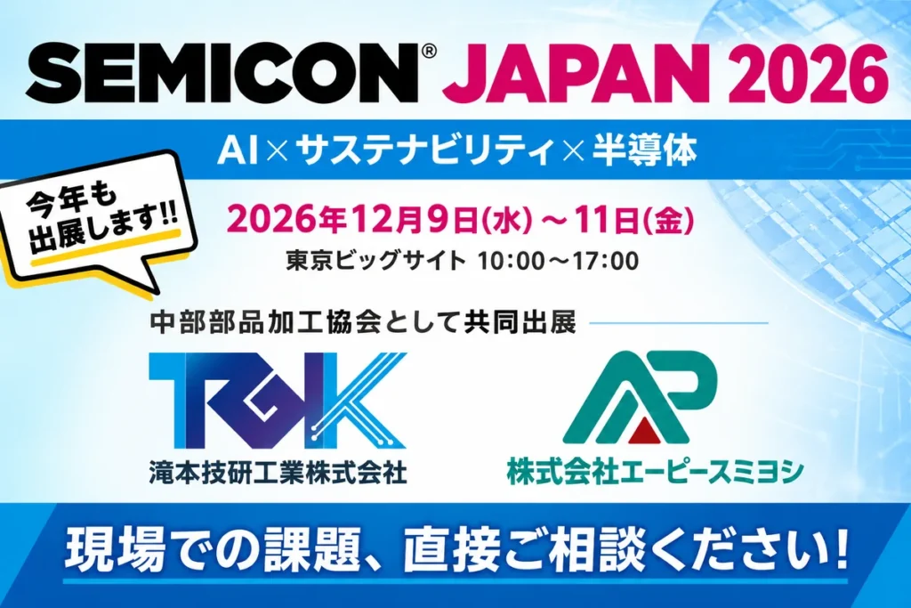 semicon-japan-2026-eyecatch