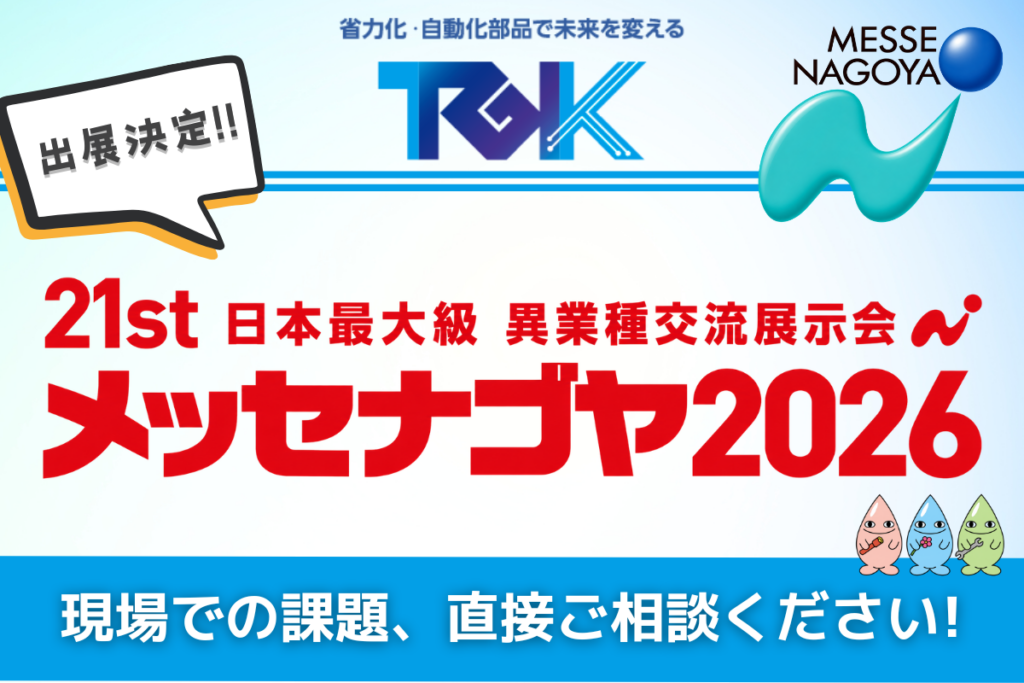 メッセナゴヤ2026 (1)